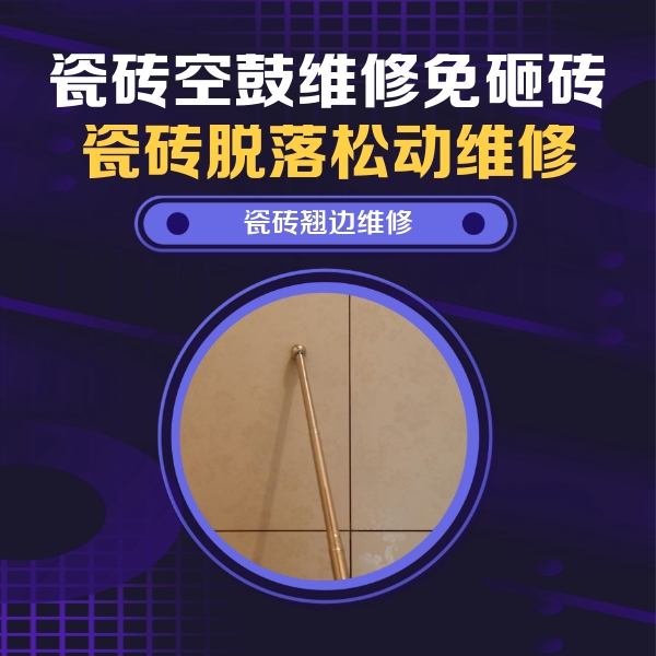 武平瓷砖空鼓维修公司分享瓷砖胶的施工厚度对瓷砖空鼓有哪些影响