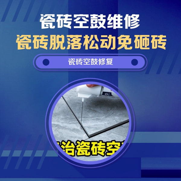 武平瓷砖空鼓维修公司分享卫生间瓷砖翘边维修的方法